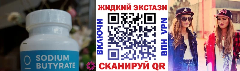 Бутират 1.4BDO  Высоцк 